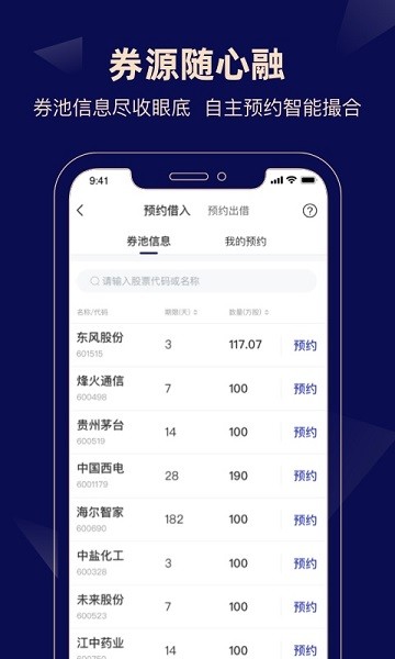 e海通达手机端 e海通达app下载