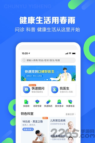 春雨医生下载安装