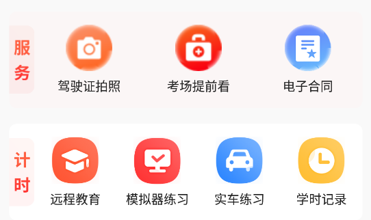 阳光学车客户端 阳光学车客户端