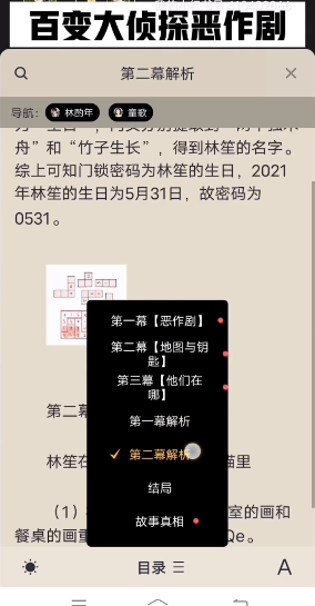 百变大侦探恶作剧凶手是谁？恶作剧答案解析真相分享图片2