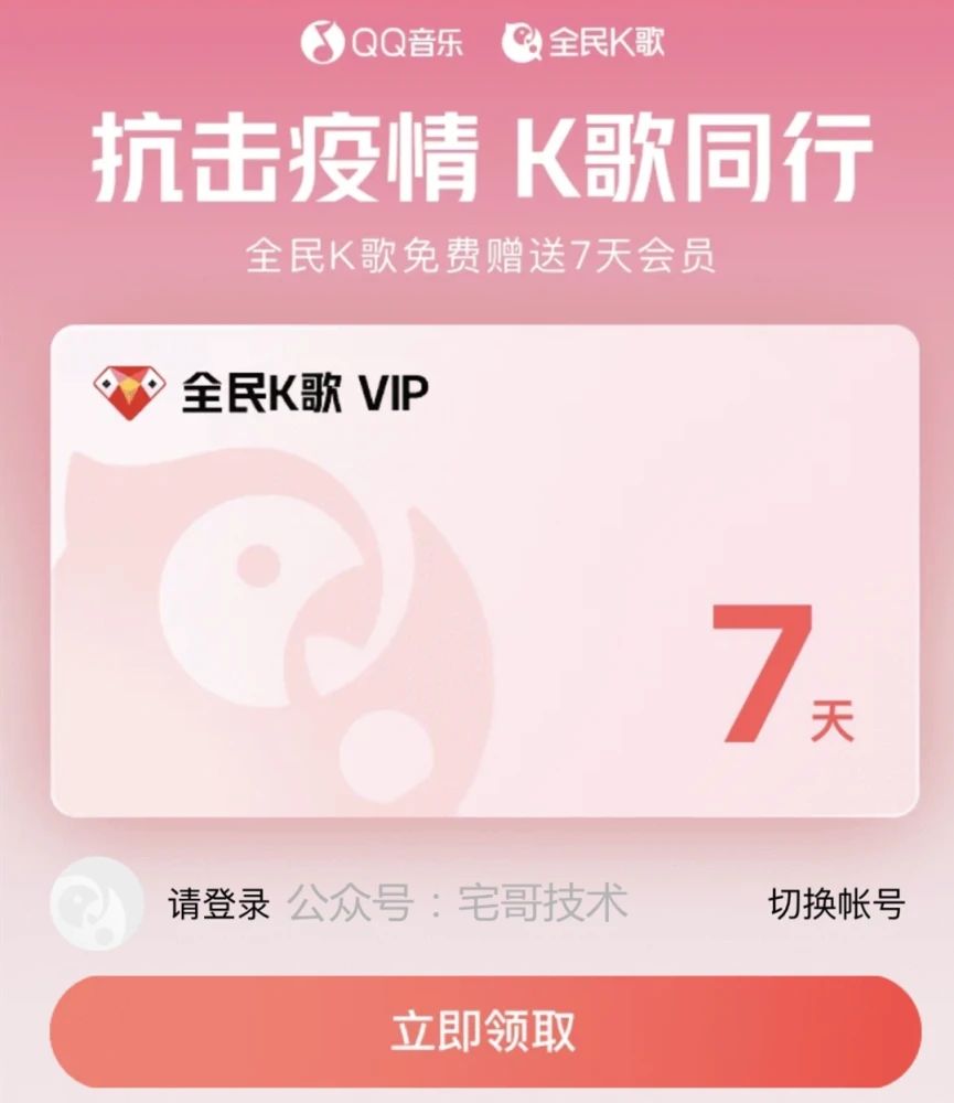 QQ音乐抗击疫情7天绿钻会员怎么领？QQ音乐全民K歌VIP免费领取链接分享[多图]图片2