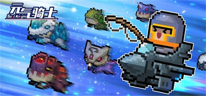 元气骑士近卫大剑怎么搭配-近卫大剑搭配推荐 元气骑士近卫大剑怎么搭配-近卫大剑搭配推荐