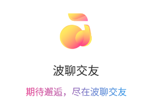 波聊交友app 波聊交友app