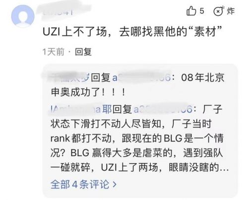 BLG变身KBLG战队 雪藏UZI连狗黑都看不下去了 BLG变身KBLG战队 雪藏UZI连狗黑都看不下去了