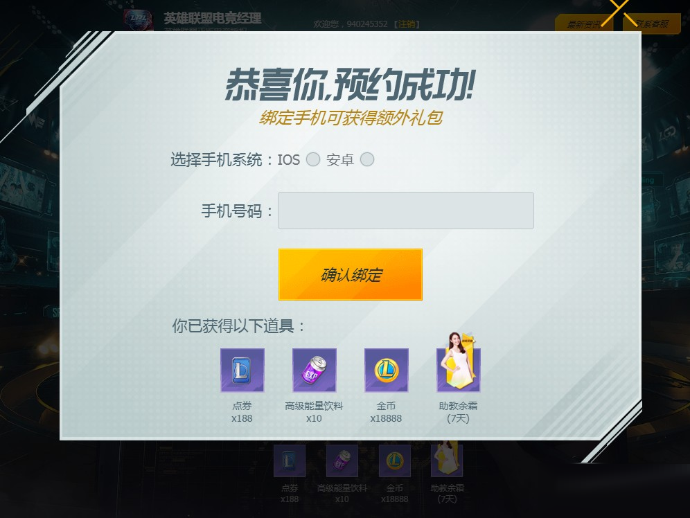 英雄联盟电竞经理怎么预约