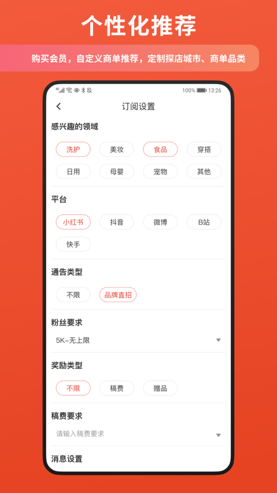 螃蟹通告app 螃蟹通告官方下载