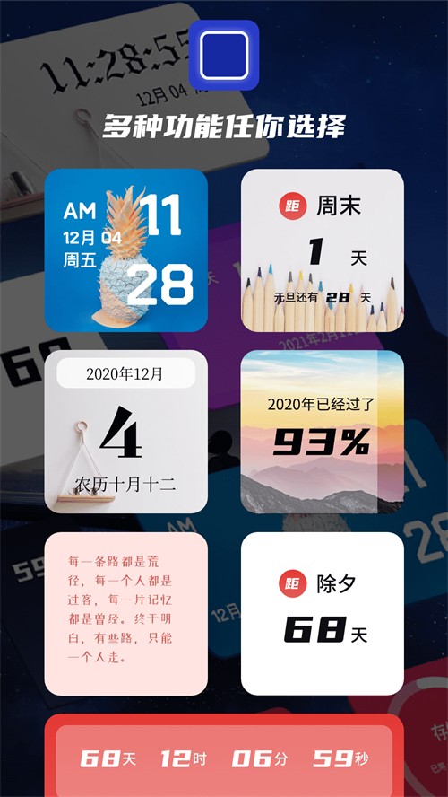 万能小组件app 万能小组件app