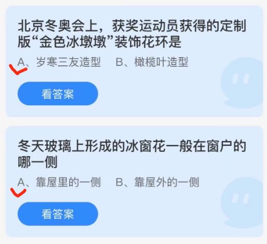 蚂蚁庄园今日正确答案