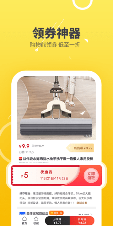 来省钱手机版 来省钱app下载