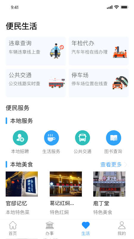 软件截图