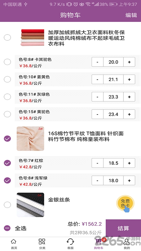 3号馆app 3号面料馆手机版下载