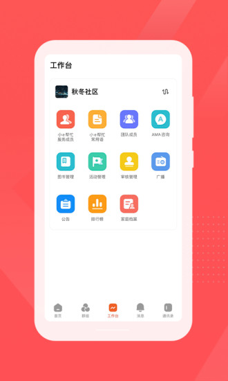 e岗通app e岗通客户端下载