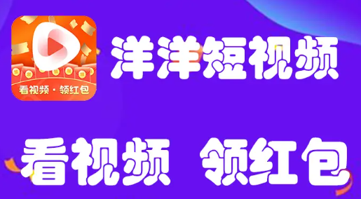 洋洋短视频app 洋洋短视频app