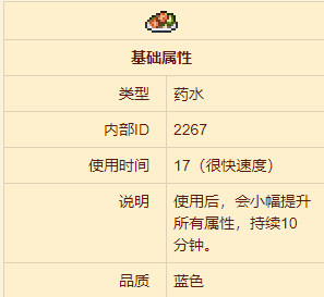 泰拉瑞亚泰式炒面有什么用