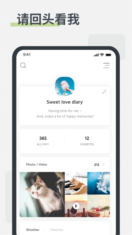白橡日记安卓版