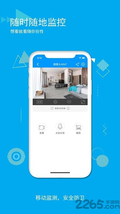 乔安智联 乔安智联手机客户端下载