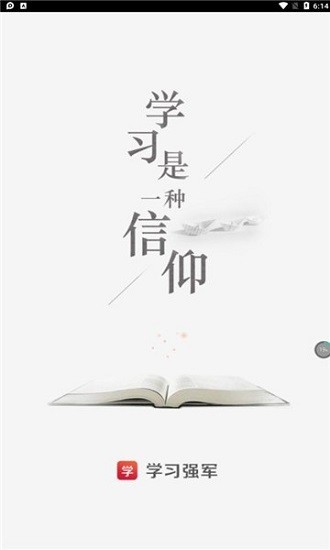 学习强军软件下载