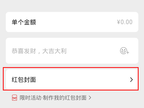 如何查看红包封面_怎么查看红包封面