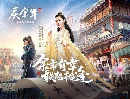 庆余年手游代言人是谁