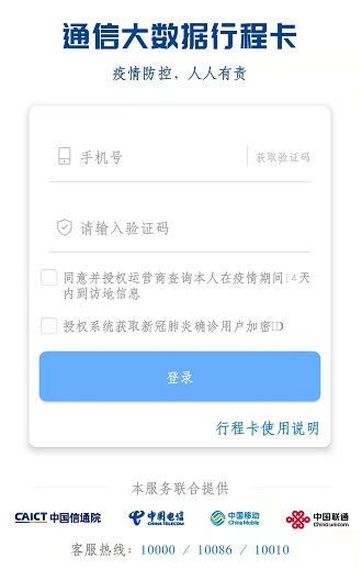 通信行程卡怎么查看具体行程记录 通信行程卡怎么记录行程的