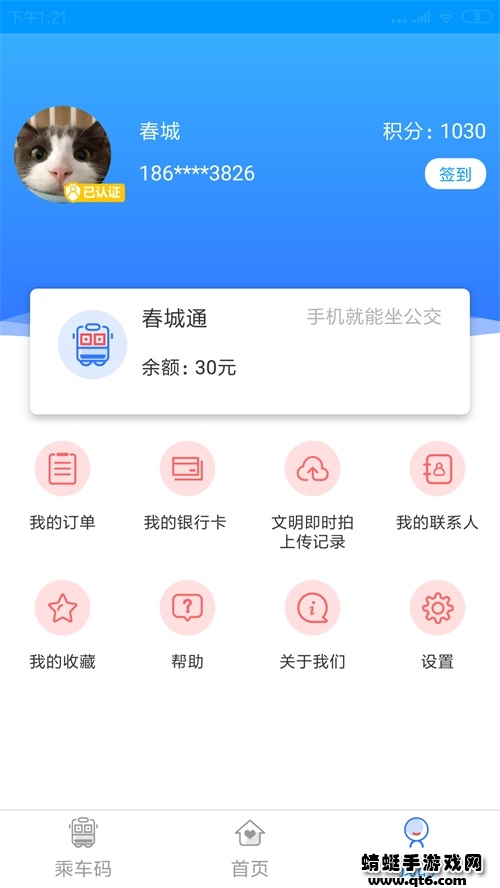 春城e路通app官方