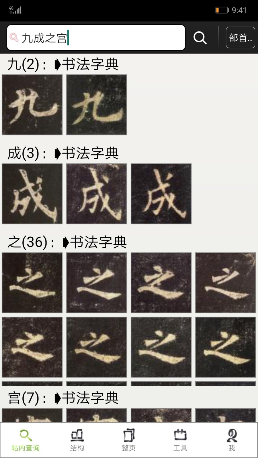不厌书法app最新版本 不厌书法app最新版本