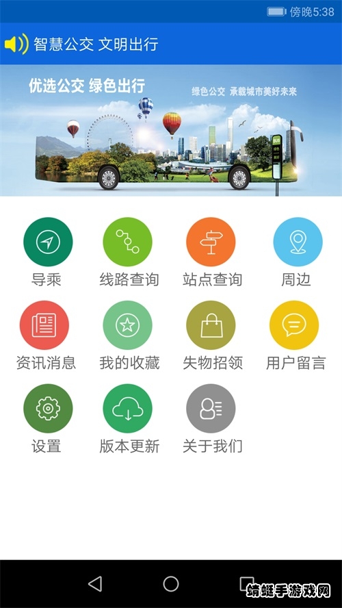 花城智慧公交app最新版本