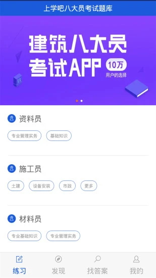 上学吧八大员考试题库