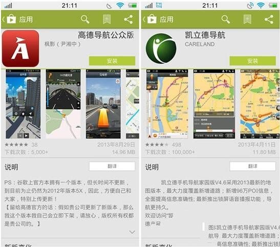 凯立德导航和高德导航哪个好
