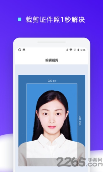 证件照裁剪app下载