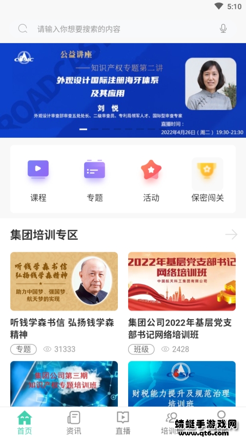 航天云课堂官方最新版