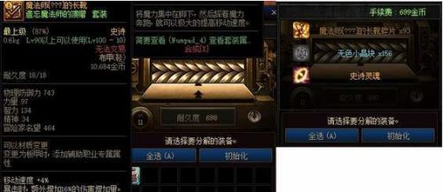 DNF攻略装备分解的无色数量取决于哪个方面