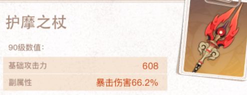《原神》托马最强武器及圣遗物搭配攻略2022