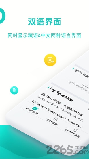 藏英翻译软件下载