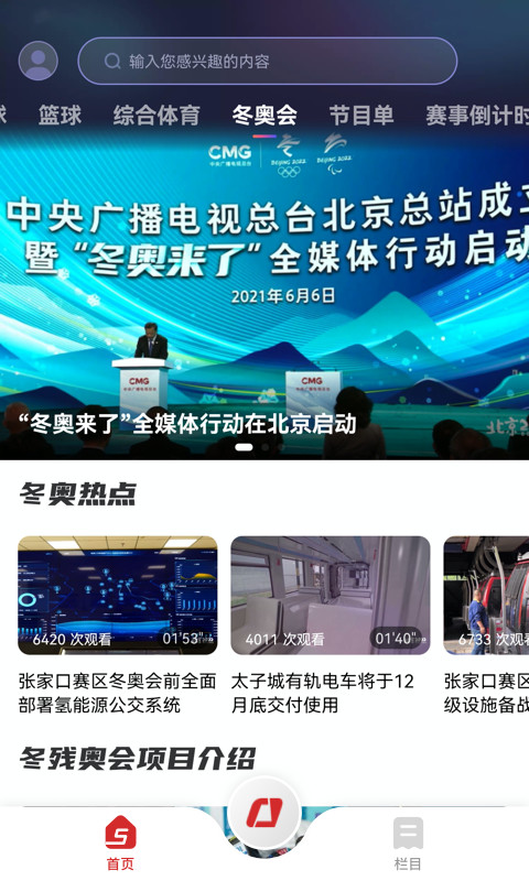 央视体育app最新版本 央视体育app最新版本