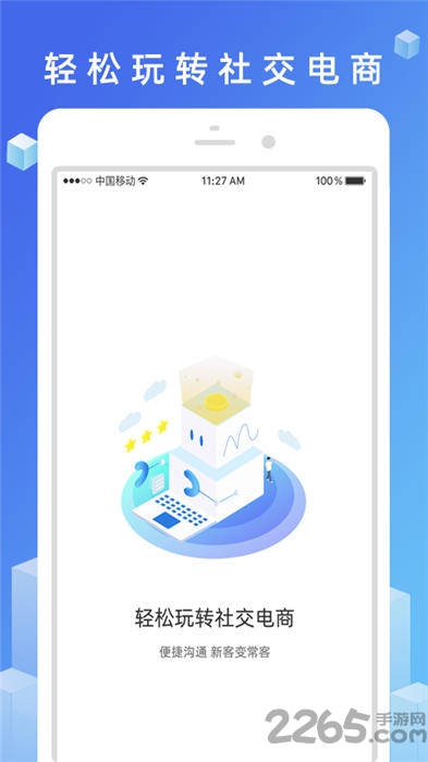 优品街商家app下载