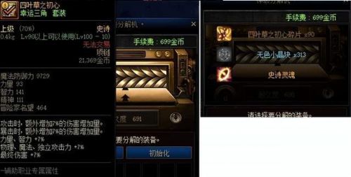 DNF攻略装备分解的无色数量取决于哪个方面