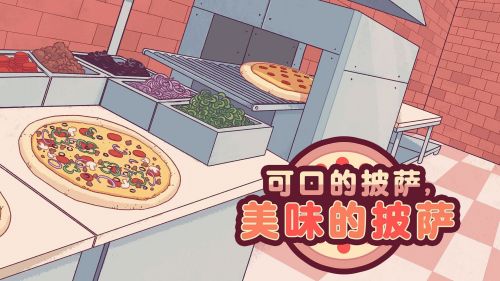 可口的披萨钻石怎么获取