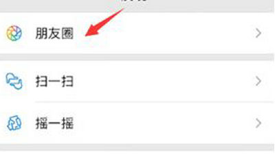 微信朋友圈内容如何转发