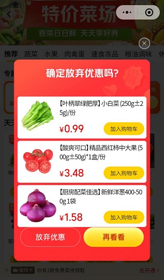 扑扑买菜怎么才能抢到菜