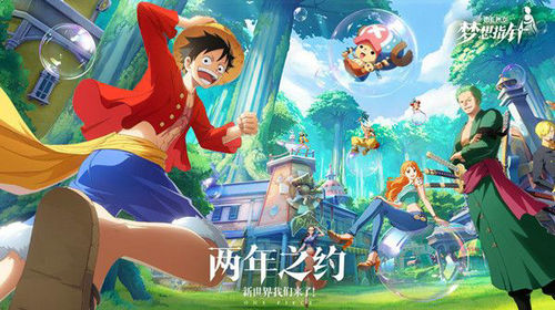 航海王梦想指针是什么时候公测