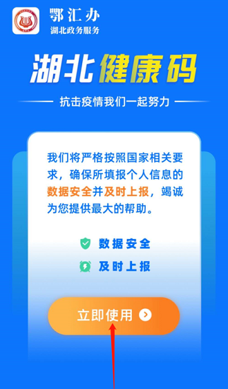 鄂汇办怎么添加小孩健康码 鄂汇办怎么添加家人健康码3