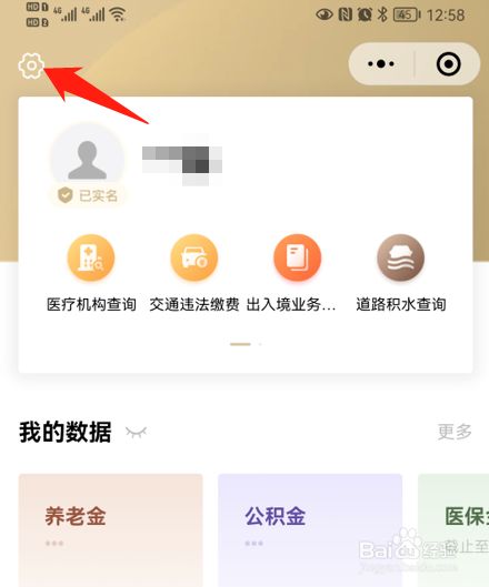 随申办app的小红点如何消除 随申办app去不掉99个提醒怎么解决