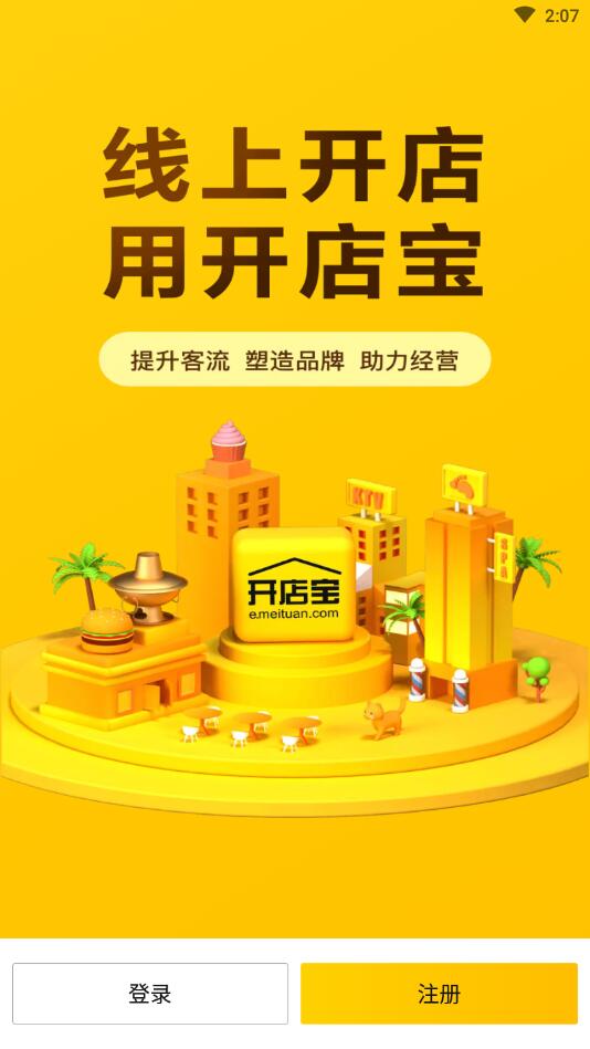 美团开店宝商家版 美团开店宝商家版