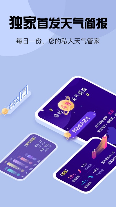 玛雅天气app下载