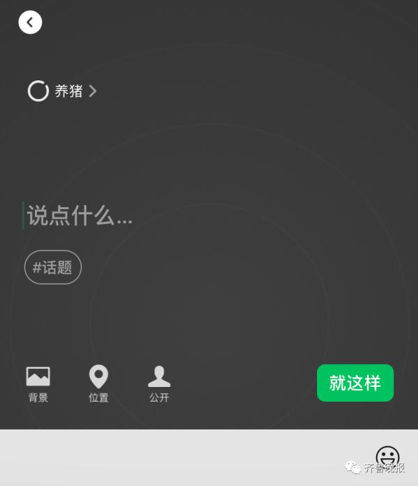 微信农场背景图怎么设置