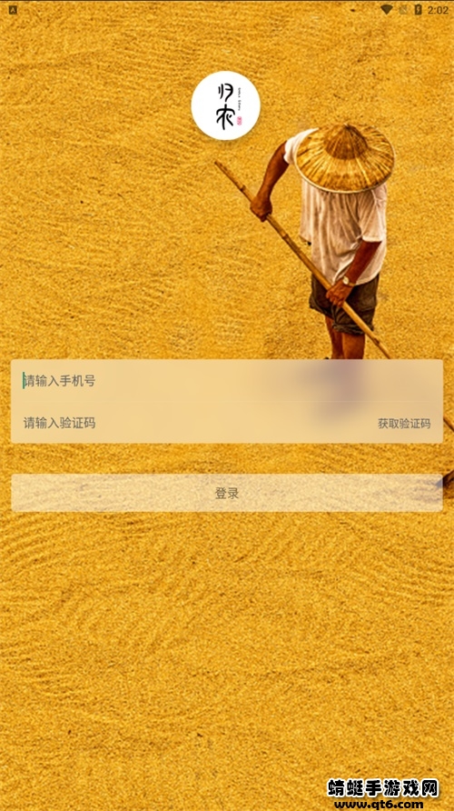 归农app最新版本