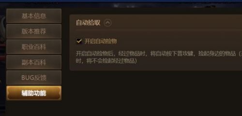 《DNF》自动拾取物品设置攻略