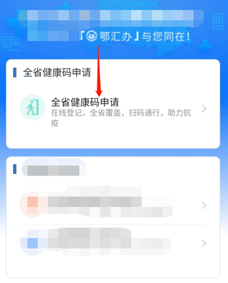 鄂汇办怎么添加小孩健康码 鄂汇办怎么添加家人健康码2