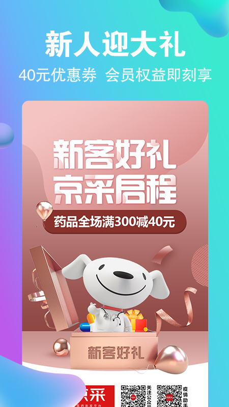 药京采下载官方 药京采下载官方